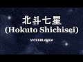 Vickeblanka - 北斗七星 (Hokuto Shichisei) (kan/rom/eng lyrics)