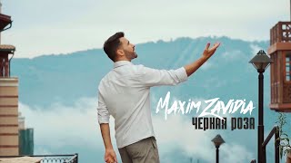 Maxim Zavidia - Чёрная Роза  (Премьера клипа)