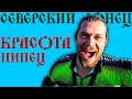 Велотрипер #02: Северский Донец - красота пипец