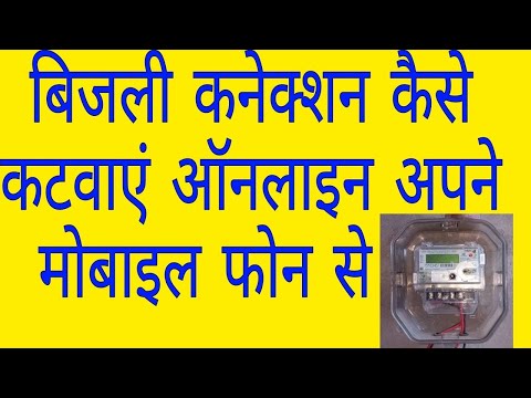 वीडियो: पुराने कनेक्शन कैसे हटाएं