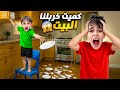 عطينا كميت غراض البيت قام كسرها ودمرها خربلنا البيت 