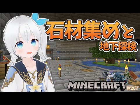 【Minecraft】チキンジョッキーを探しつつ地下採掘して石材や銅鉱石を集めたい！ #207【雪枚ちる/Vtuber】