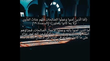 فجرية عبداللّٰه العبداللطيف  #سورة_السجدة