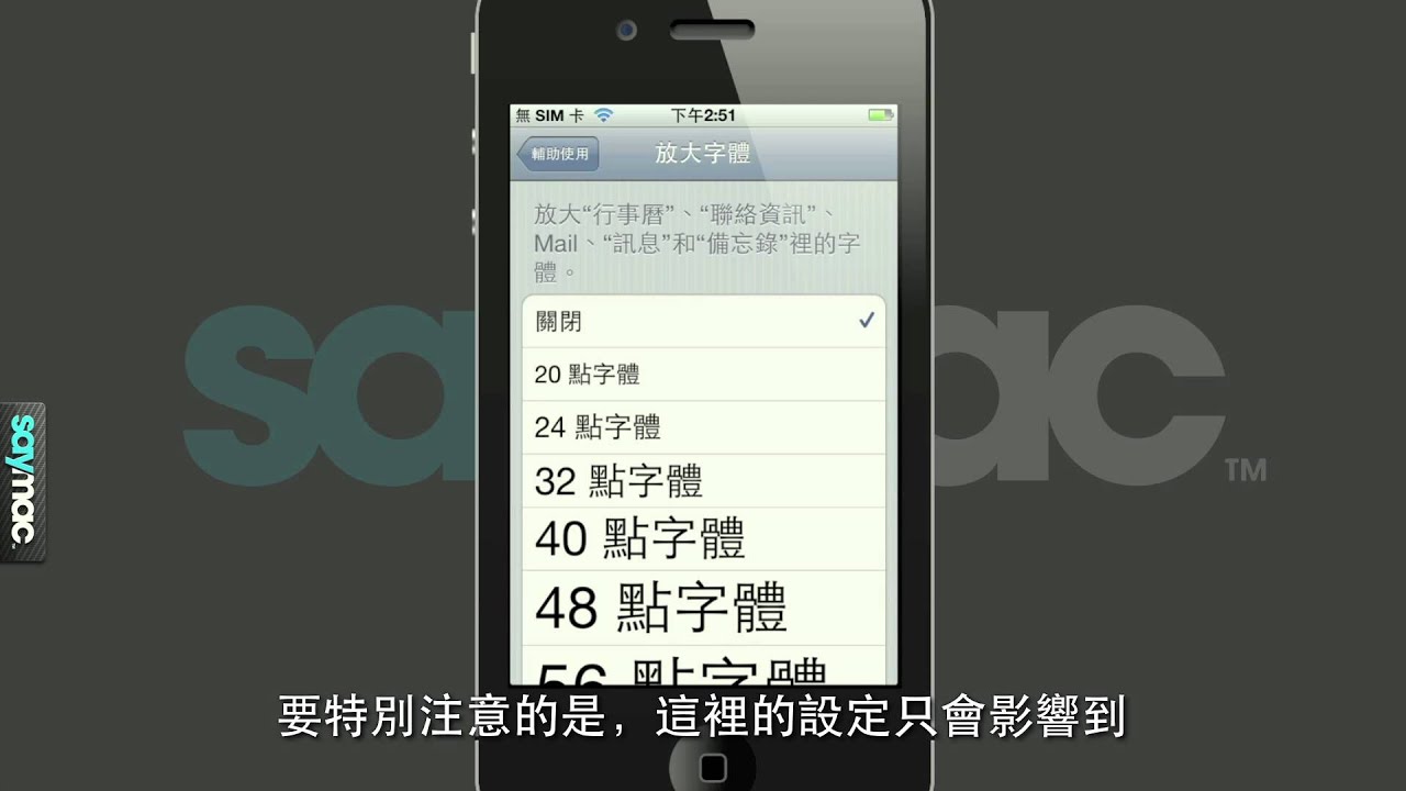 小技巧 放大iphone 的字體讓你看得更清楚 Iphone 教學 中文字幕 Youtube