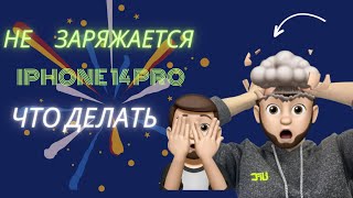 Загадочная Неполадка iPhone 14 Pro: Как Восстановить Заряд и Спасти Гаджет!