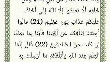 سورة الأحقاف مكتوبة بصوت فضيلة الشيخ ياسر الدوسري (نسخة 1425ه‍‍  منقحة)