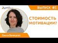 Сколько стоит мотивация? Как расходы на персонал коррелируются с доходом?