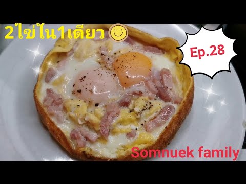 2ไข่ใน1เดียว😄