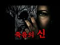 공개 직후 🔥전세계 2위🔥겁도 없이 죽음의 신을 건드려버린 재벌 가문의 최후《어셔가의 몰락》