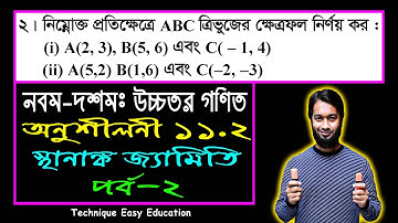 পর্ব-২ || স্থানাঙ্ক জ্যামিতি || অনুশীলনী ১১.২ || নবম-দশম উচ্চতর গণিত || SSC Higher Math Chapter 11.2