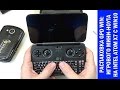 GPD Win, ч.01: достаем из коробки игровой мини-ноутбук со встроенным геймпадом на полной Windows 10