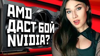 Анонс Radeon Rx 7800 Xt И Rx 7700 Xt На Rdna3, Планы На Rdna4 И Rdna5, Fsr 3! Amd Даст Бой Nvidia?