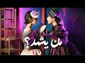 كليب من يشهد - خمسة أضواء ( Music Video )