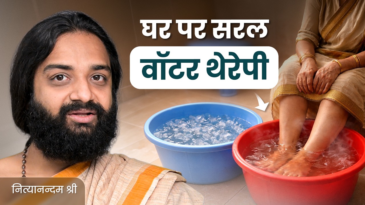 Alternate Hydrotherapy | Cramps, Varicose Veins, Weak Bones Relief | Nityanandam Shree