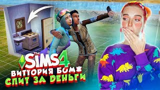 ЖИЛИЩЕ БОМЖА и ПЕРВАЯ ЛЮБОВЬ 😲► The Sims 4 - Виттория БОМЖ #4 ► СИМС 4 Тилька