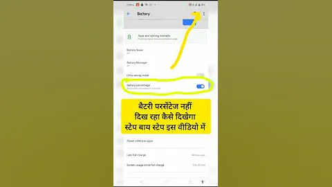 Battery Percent Kaise Show Kare | Mobile Me Battery Percentage Setting | #tech #shorts