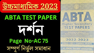 HS Abta Test Paper 2023 Philosophy Page AC 75/Abta Test Paper 2023 Class 12 Philosophy AC 75 Mcq
