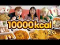 한끼에 만칼로리 챌린지 도전 가능?🔥태리로제떡볶이+뿌링클치킨+등심돈까스+치즈돈까스+하연옥 비빔냉면+육전+공차 초당옥수수 밀크티+크로플+과일+연유생크림 등