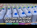 По 20 тонн палёной водки в неделю сбывали подмосковные бутлегеры