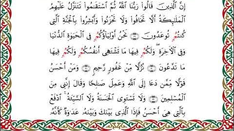 041 سورة فصلت بصوت القارئ أحمد ديبان رواية البزي عن ابن كثير