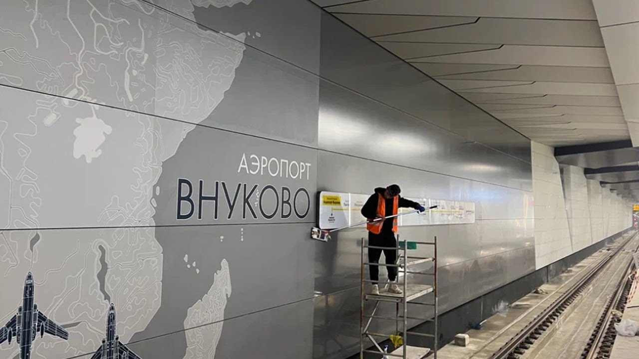 Новые станции метро «Аэропорт Внуково» и «Пыхтино» открыли в Москве