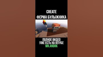 Create mod. Ферма булыжника (часть 6) 1.18.2-1.20.1 (minecraft java edition)