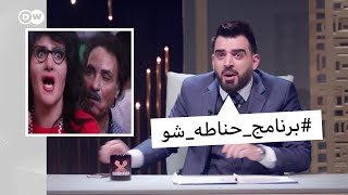 اول الخطوات  || لتدمير برنامج البشير شو  