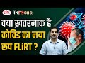 What is the new flirt variant of the covid virus   upsc  drishti ias