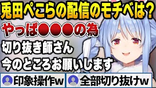 ぺこらの配信のモチベも判明したマシュマロ100本斬り配信【兎田ぺこら/ホロライブ切り抜き】