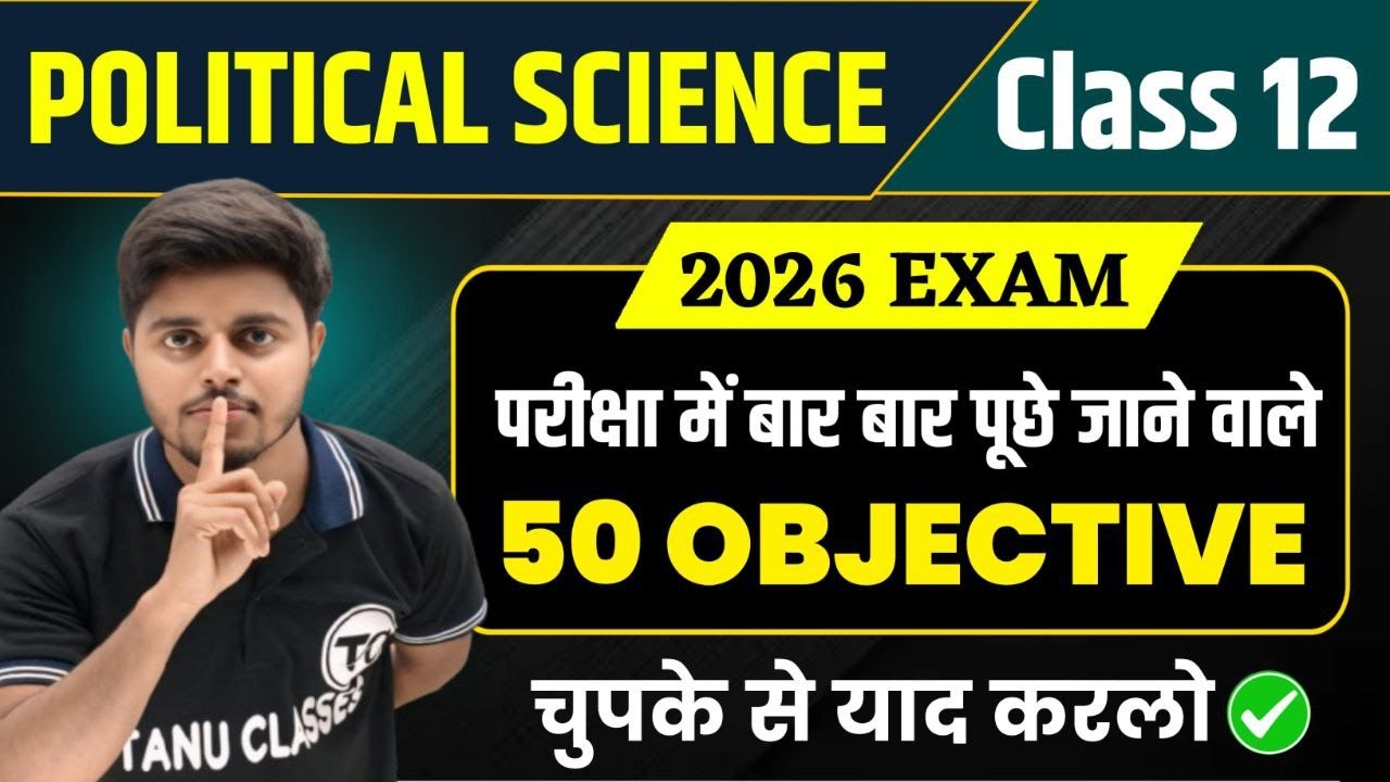 Class 12 Political Science Objective 2026 | 12th Political Science vvi Objective Questions