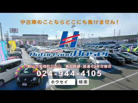 モーターランドホウセイCM　下取・買取キャンペーン実施中！
