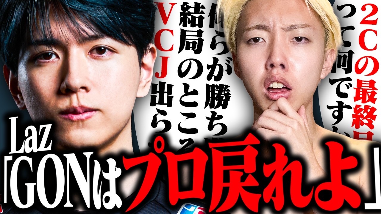 Lazさんに説得されました。