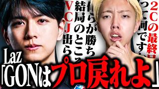 Lazさんに説得されました。