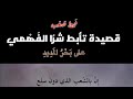 شعر تأبط شرا الفهمي ان بالشعب الذي دون سلع تأبط شرا تأبط شرا الفهمي 