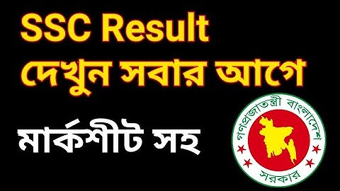SSC Result || সবার আগে দেখুন এসএসসি পরিক্ষার রেজাল্ট মার্কশীট সহ || online tutorial boy