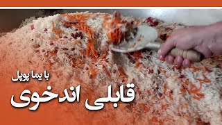 Afghan Street Food - Andkhoy Qabili recipe in Darulaman/طرز تهیه قابلی اندخوی در رستورانت اوزبیک پلو