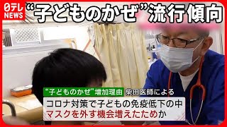 【子どもの感染症】「5類移行」後に急増  親にも影響が…