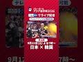 【好プレー集】アジア選手権2026 日本×インド #shorts #バレーボール #volleyball