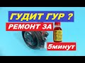 Гудит ГУР, ремонт за 5 минут. Чудо присадка!