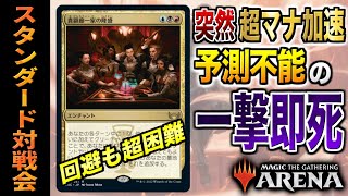 【MTGアリーナ】超マナ加速からの一撃即死コンボ！？ 予測不能回避困難の超独創的コンボデッキが登場！！ 全15戦【視聴者対戦会】※固定コメントより該当時間にジャンプできます