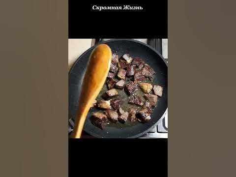 РЕЦЕПТ ВКУСНЕЙШЕГО ГОВЯЖЬЕГО СЕРДЦА НА УЖИ Н КАК ПРИГОТОВИТЬ ГОВЯЖЬЕ ...