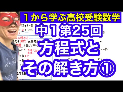 中１数学「方程式とその解き方①（等式の性質）」【毎日配信】