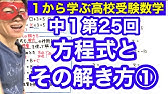 中1数学 方程式の解き方１ 等式の性質 Youtube