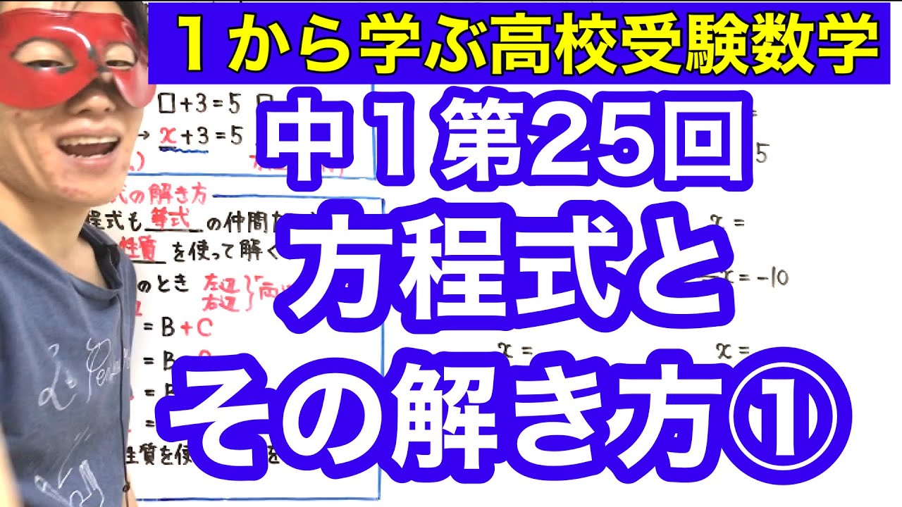 中１数学「方程式とその解き方①（等式の性質）」【毎日配信】