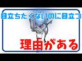 『何もしていないのに…』【目立ちたくないのに目立つ理由】決定的特徴&スピリチュアルな仕組み【自己理解】