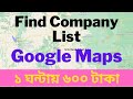 How to find company list from Google Maps | Data Entry tutorial for beginners | Earn Money on Online