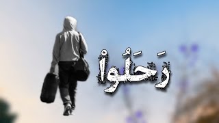 رحلواْ /muhamad_qadur