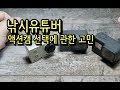 낚시 YOUTUBER ACTION CAM 선택에 관한 경험