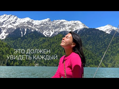 Озеро Рица самостоятельно 2022 | Детальный обзор и цены