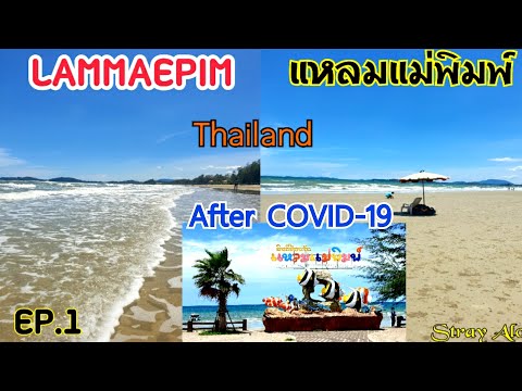 EP1.เเหลมแม่พิมพ์ จ.ระยอง, เที่ยวแหลมแม่พิมพ์, 1 Day trip ,Lammaepim beach Thailand